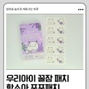 포포테라피