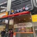 원국밥