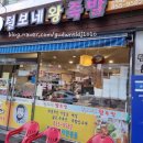 털보네왕족발