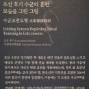 조련 | '수군조련도병' 파도를 깨우는 병사들의 함성