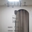 네일하오 이미지