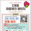 GS25 대구황금주공점 | 대구 달서구정신건강복지센터 3개월 마음체크 챌린지, 참여방법 정리했습니다