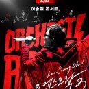 이승철콘서트 이미지
