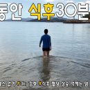 식후 30분 걷기 한달.. 몇키로 감량했을까? 이미지