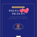 생활속의 사주풀이 | 비대면 온라인사주 심혜선생 후기, 생각지도 못한 위로를 받은 사주풀이 리포트