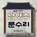 늘솜이엔지 - 남양주시 진건오남로759번길 29 | 늘솜이엔지