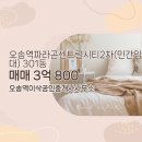 오송이삭공인중개사사무소 이미지