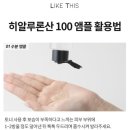 건조한 피부에 딱! 라이크디스 고농축 히알루론산 앰플 리얼 사용 후기💧