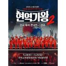 2025 현역가왕2 전국투어 콘서트 - 전주 이미지