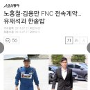 노홍철-김용만 FNC 전속계약… 유재석과 한솥밥 이미지