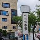 허가네본가 | [대전 갈마동] 20년 전통의 뼈대 있는 갈비찜 맛집 &#34;허가네 본가&#34;