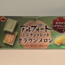 세븐일레븐 가산타운점 | 세븐일레븐 편의점 신상 '알포트 미니 메론 초콜릿'ㅣ 칼로리 맛 내돈내산 솔직리뷰