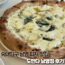 도만다 | [남영/숙대입구] 도만다 남영점 - 화덕에서 직접 구워주는 나폴리 피자 맛집