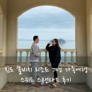 올인성인오락실 | 진도 쏠비치 리조트 7명 가족여행 스위트 스탠다드 후기