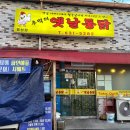 추억의 옛날통닭 홍성점 이미지