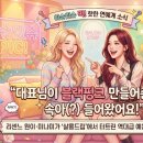 리센느 원이·미나미, '살롱드립' 예고편서 역대급 예능감 폭발한 이유는?