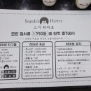 스시히어로청주하나로점 이미지