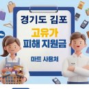우리세탁소 | 김포 고유가지원금 어디서 사용하나요?