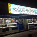 순천만 부근 Daum카페