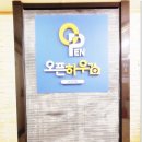 오픈하우스삼전역점