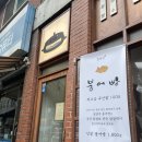 은광문정지점 | [서울/양재역 맛집] 홍팥집 양재점 후기