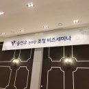 인셀덤미나대리점 | 광주 인셀덤송연우 본부장님초청 비즈세미나 개최