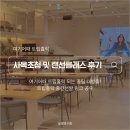 여기어때 트립홀릭 사옥초청 여행블로그 강의 후기 중간선발 정보