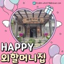 용인 양지 한정식 외할머니집! 용인사람들은 다 아는 맛집!