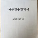 2011년 12월 29일 이장 인수인계 자료 이미지