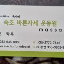 한국활법바른자세운동원