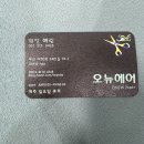 오뉴헤어(ONEW hair)
