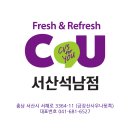 CU편의점 석남점 네이버블로그