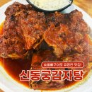 명동감자탕 | [서울 명동] 신동궁감자탕 숯불뼈구이 내돈내산 솔직 후기