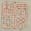 세파에 따르지 | 봉은사 판전 현판 이야기 - 추사 김정희