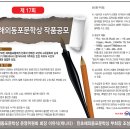 제17회 민초해외동포문학상 작품 공모. 4월~6월 응모. 10월 시상 이미지