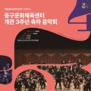 동구문화체육센터 공연장 이미지