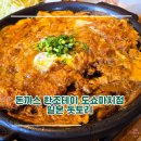 [일본/요나고] 돈까스 한조테이 - 요나고에서 가장 유명한 돈카츠 맛집