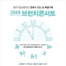 청주시립교향악단 브런치 콘서트 이미지