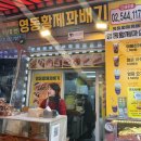 황제꽈배기 이미지