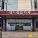 제일쇼핑~새서울상가 이미지