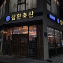 봉황축산 이미지