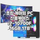 이조PC | 게임렉·발열해결 조립게이밍PC i7-10700F