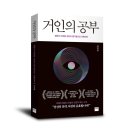 거인 에너지경제