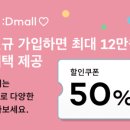 디몰(Dmall)