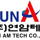 (주)연암테크