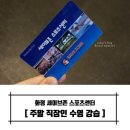 화정 스포츠센터에서 내돈주고 하는 직장인 주말 속성 수영강습 후기!