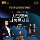 마토콘서트 「시민행복나눔콘서트」 이미지
