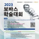 한국보바스협회 이미지
