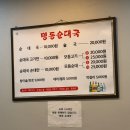 천일한의원 | [서울 명동] 을지로입구역 노포 순대국 맛집 '명동순대국' 내돈내산 솔직 리뷰