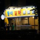 홍이포차